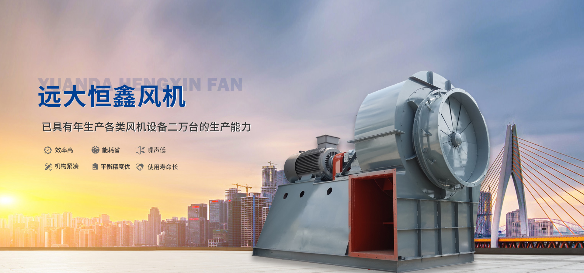 焦作市遠大恒鑫風(fēng)機有限公司